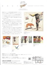 柳沢紀子展・裏