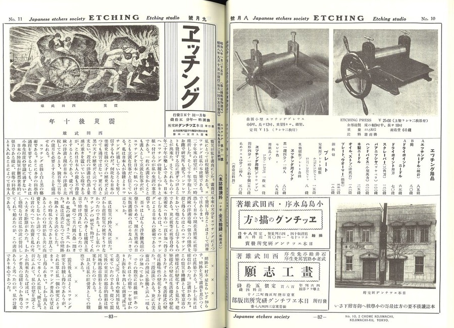 西田武雄エッチング10号