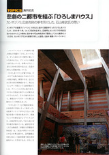 石山修武ひろしまハウス2