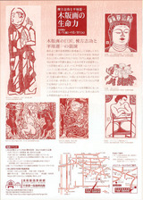 須坂・棟方平塚展チラシ2