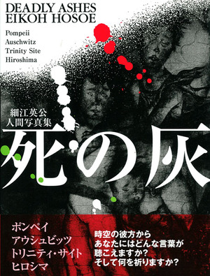 『死の灰』