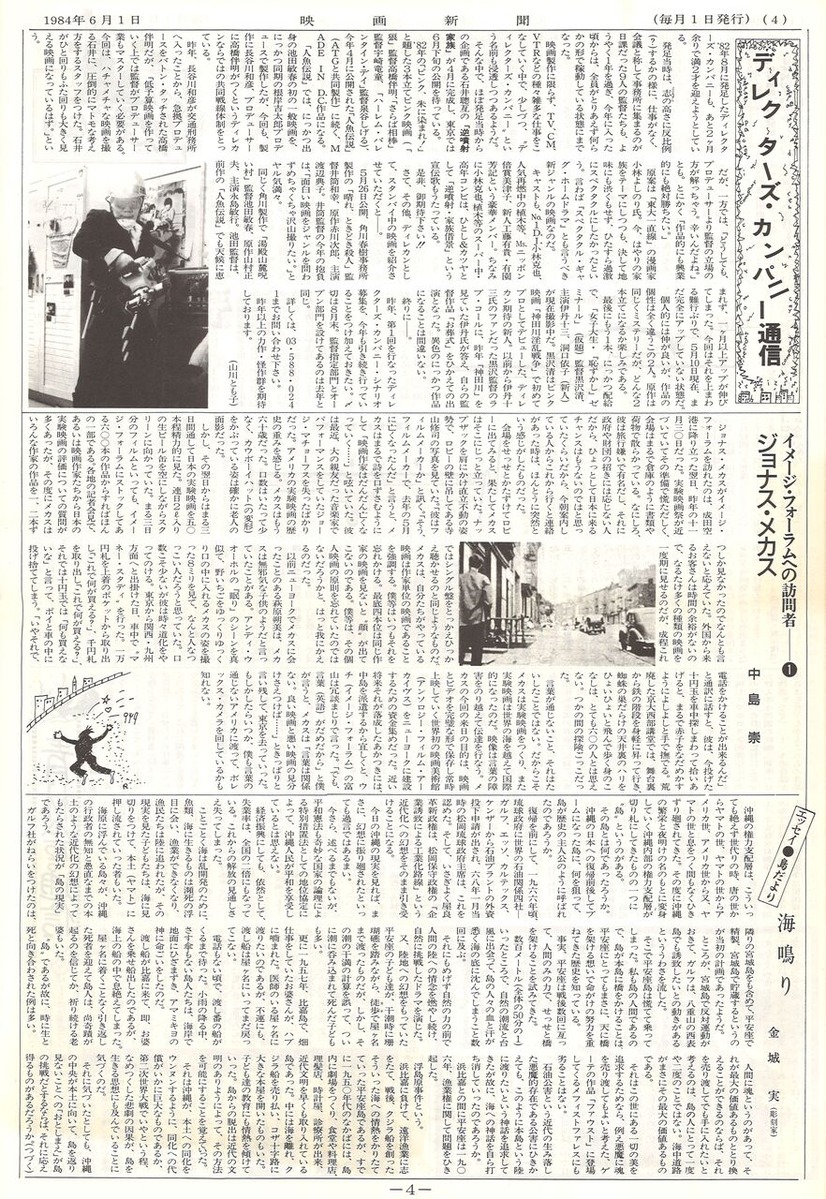 1984年6月1日映画新聞1号-4