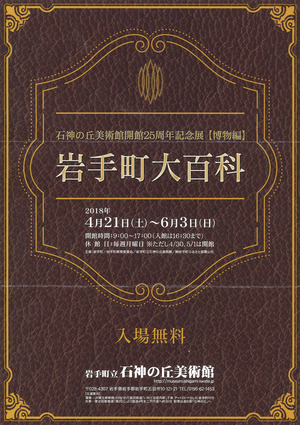 20180421石神の丘美術館