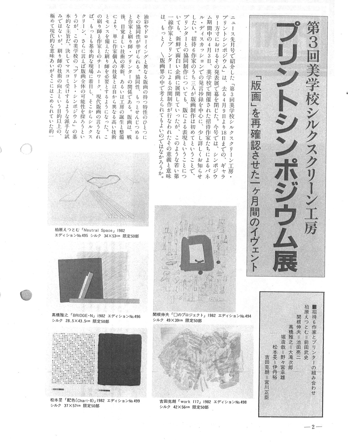 版画センターニュースNo.80-2P