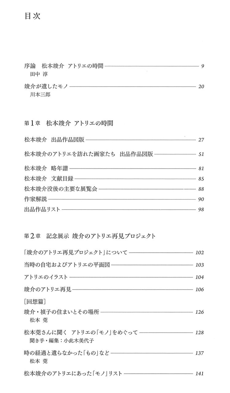 大川美術館竣介展図録vol1目次