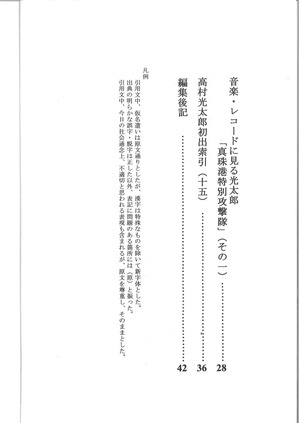 高村光太郎資料51目次2