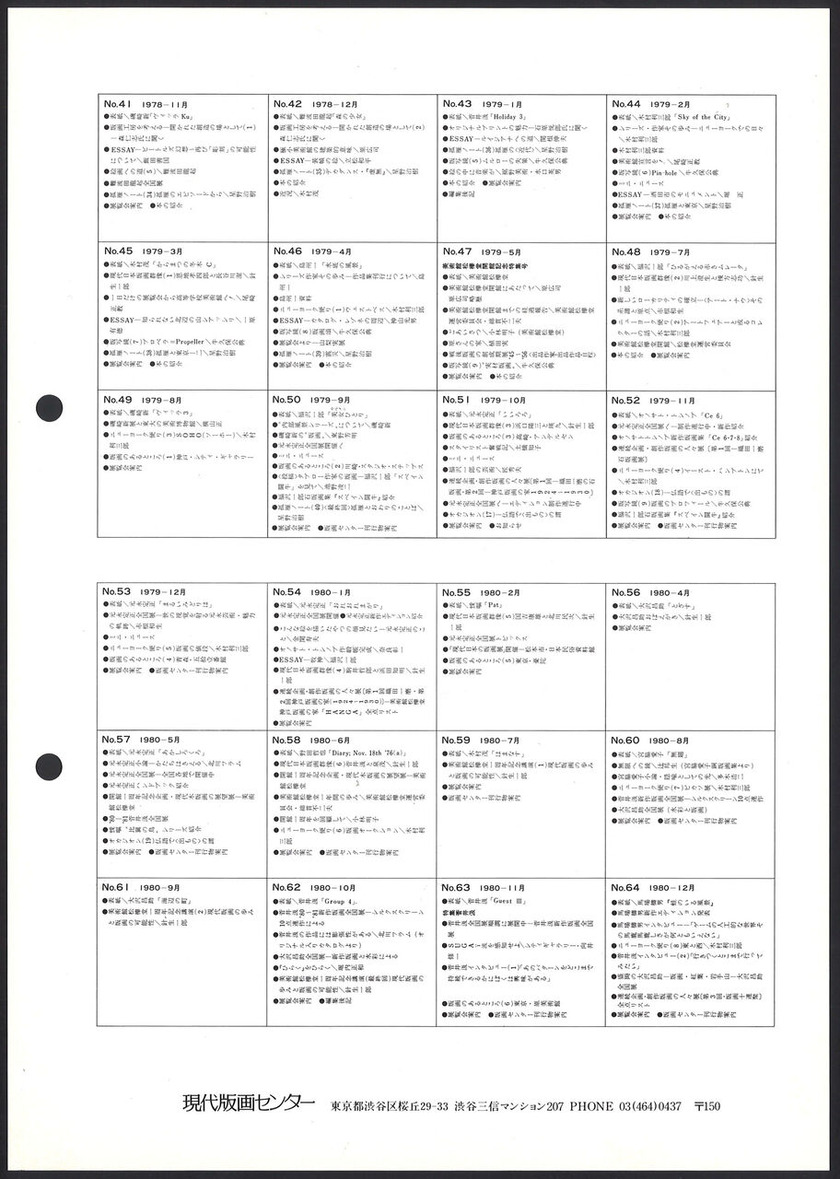 1983_01_print communication_大沢昌助_人のような_うら