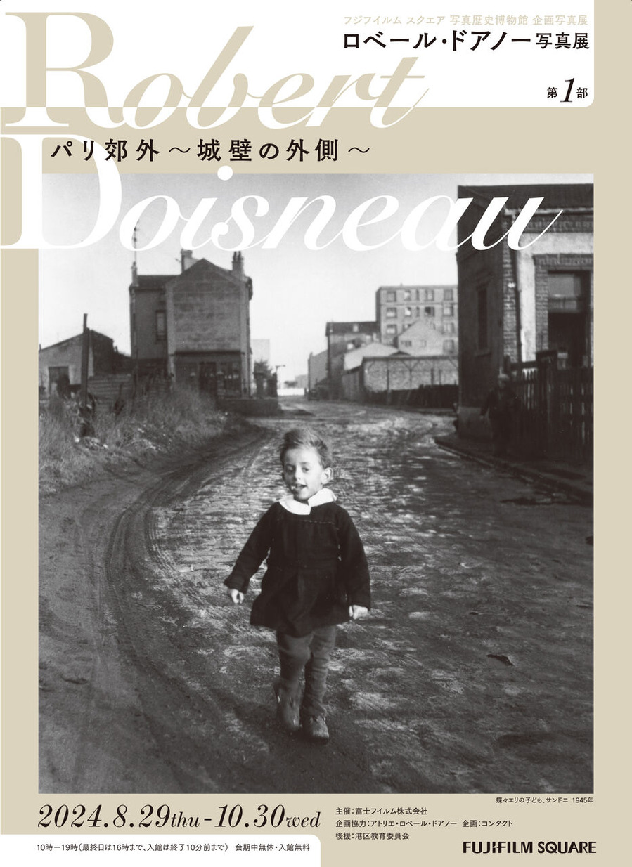 ドアノー展第一部フライヤー入稿PDF-1