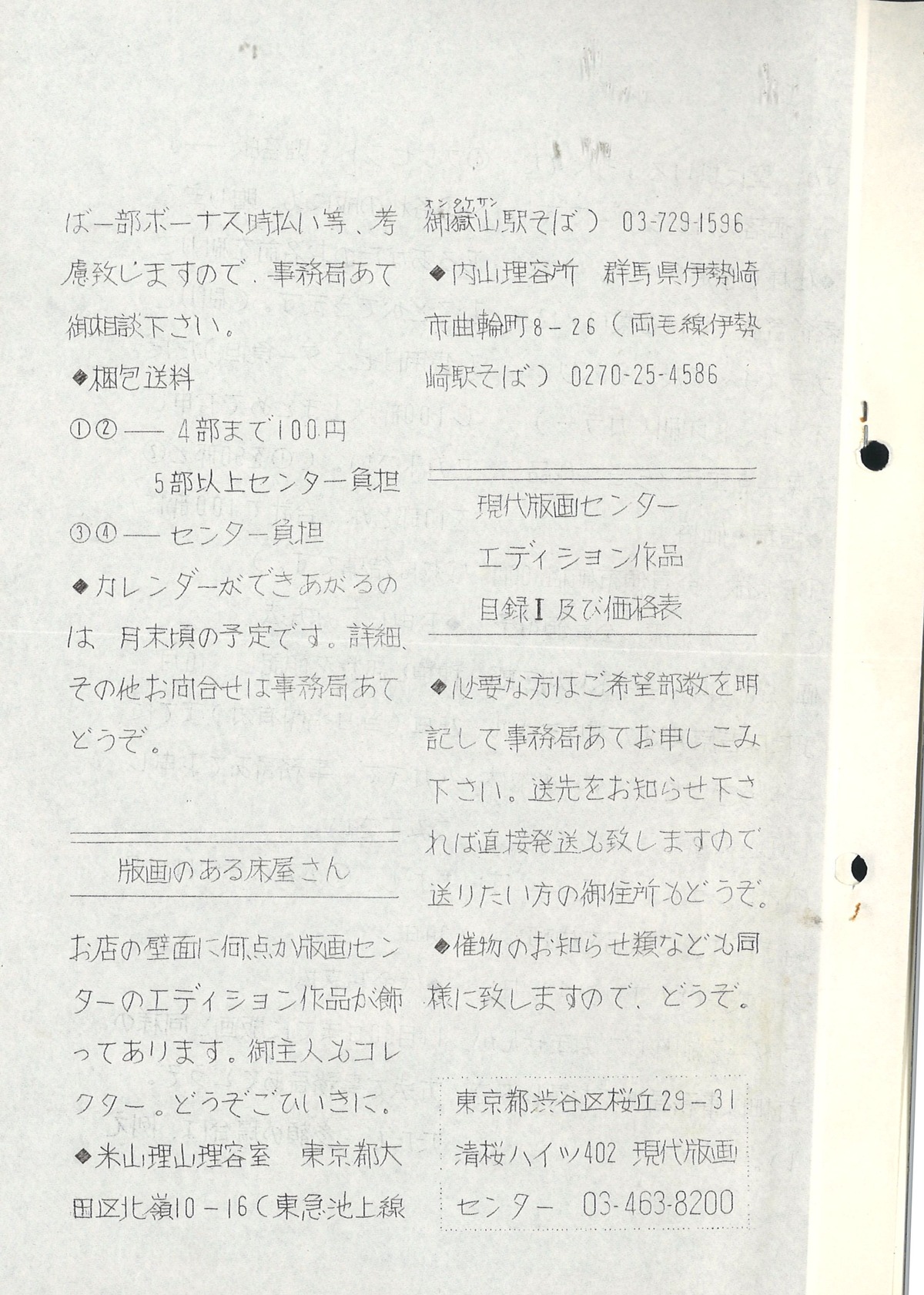 1974年10月だより６頁