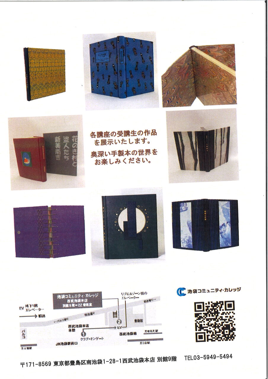 ルリユール工房作品展(裏)