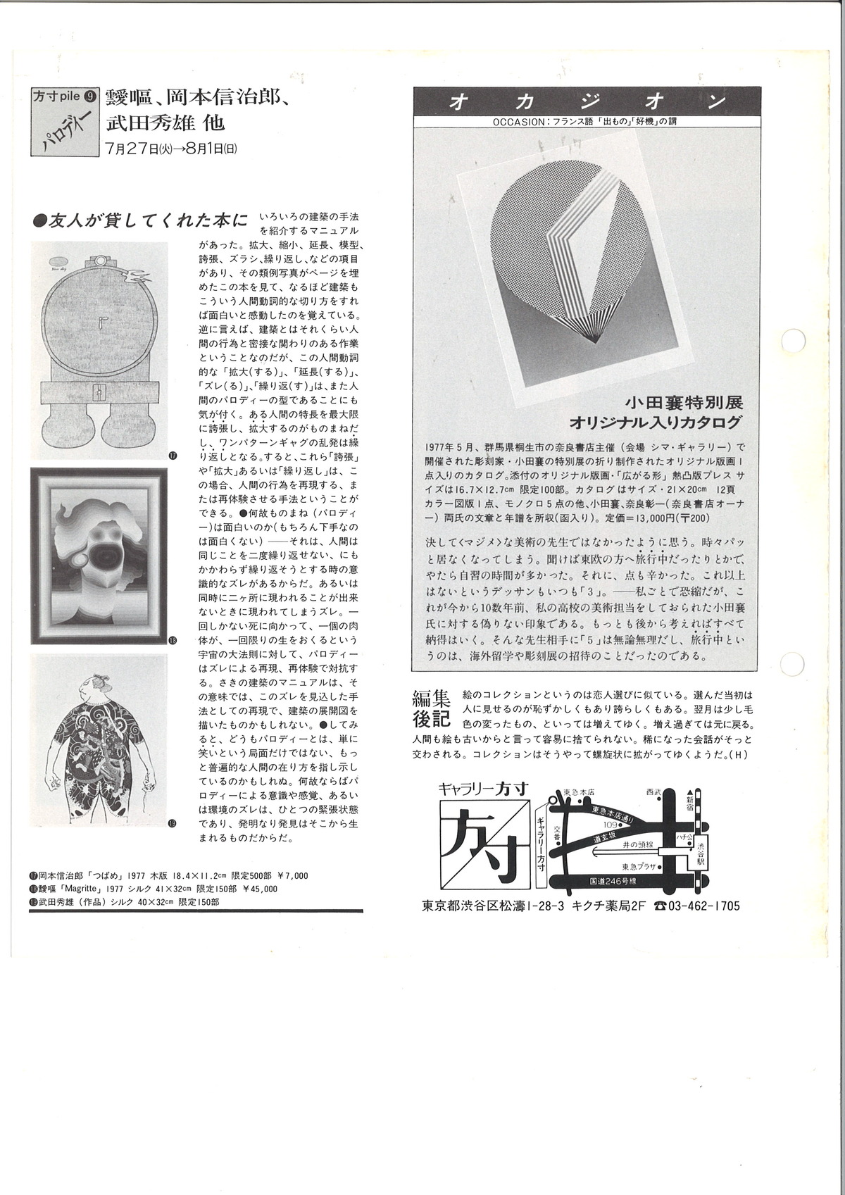 1982年7月1日マンスリー方寸4p