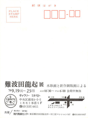 1978年9月18日_難波田展 (40)