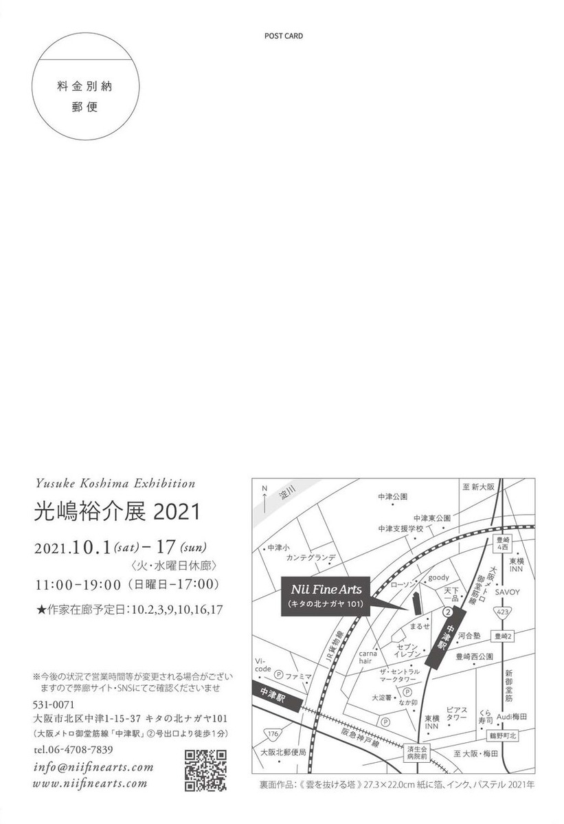 ポストカード2021 - 100×148(裏)