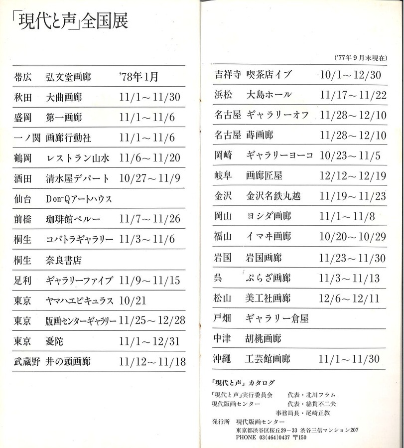 197710現代と声パンフ14 日程、奥付