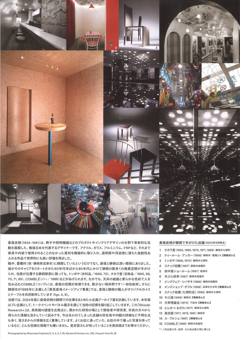 静岡　バー　倉俣史朗　コンブレ (2)