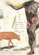 柳沢紀子展・表