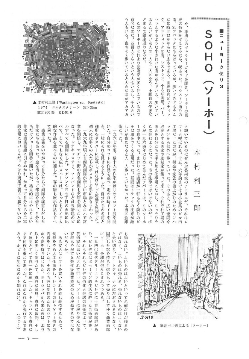 1979年8月版画センターニュース49号7頁
