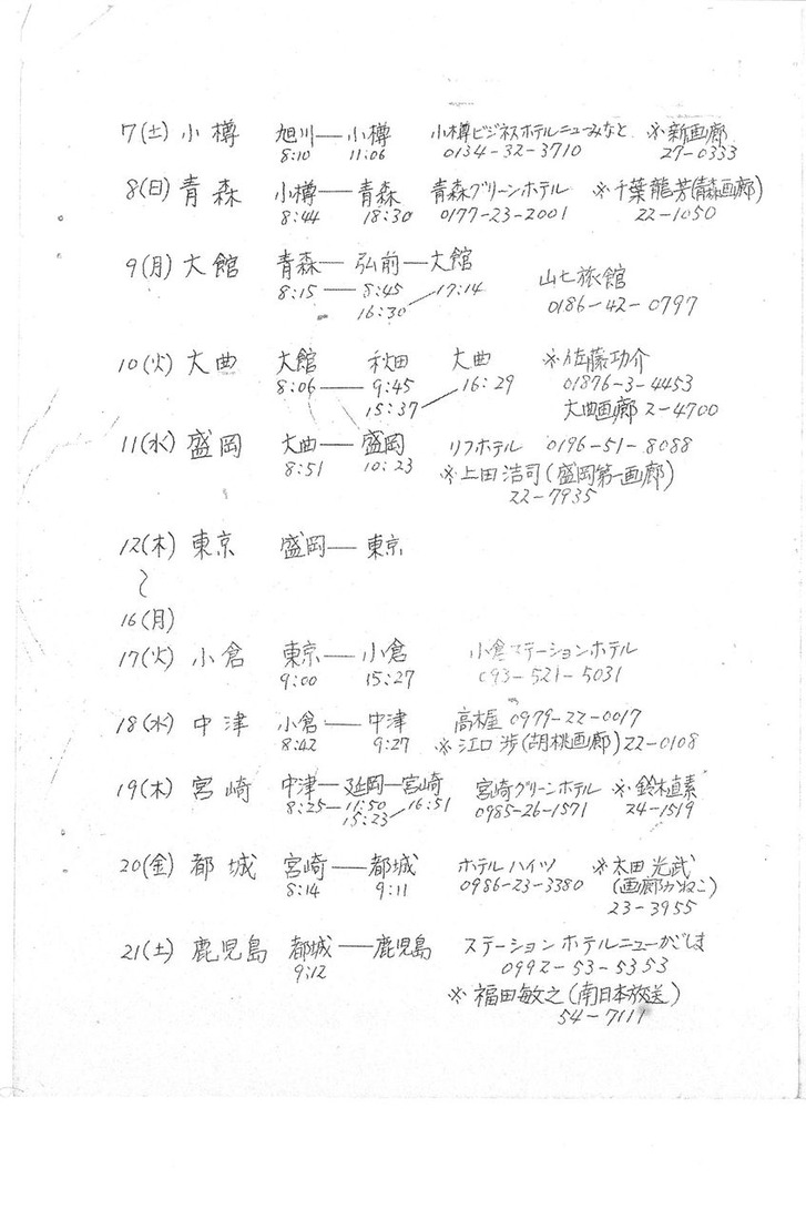 19760721事務局長全国遊説の行脚_00003
