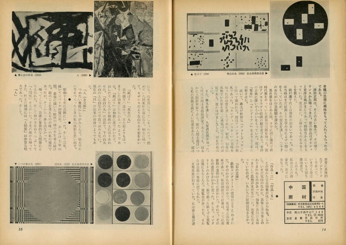 美術ジャーナル18号（1961年3月）／大谷省吾-2