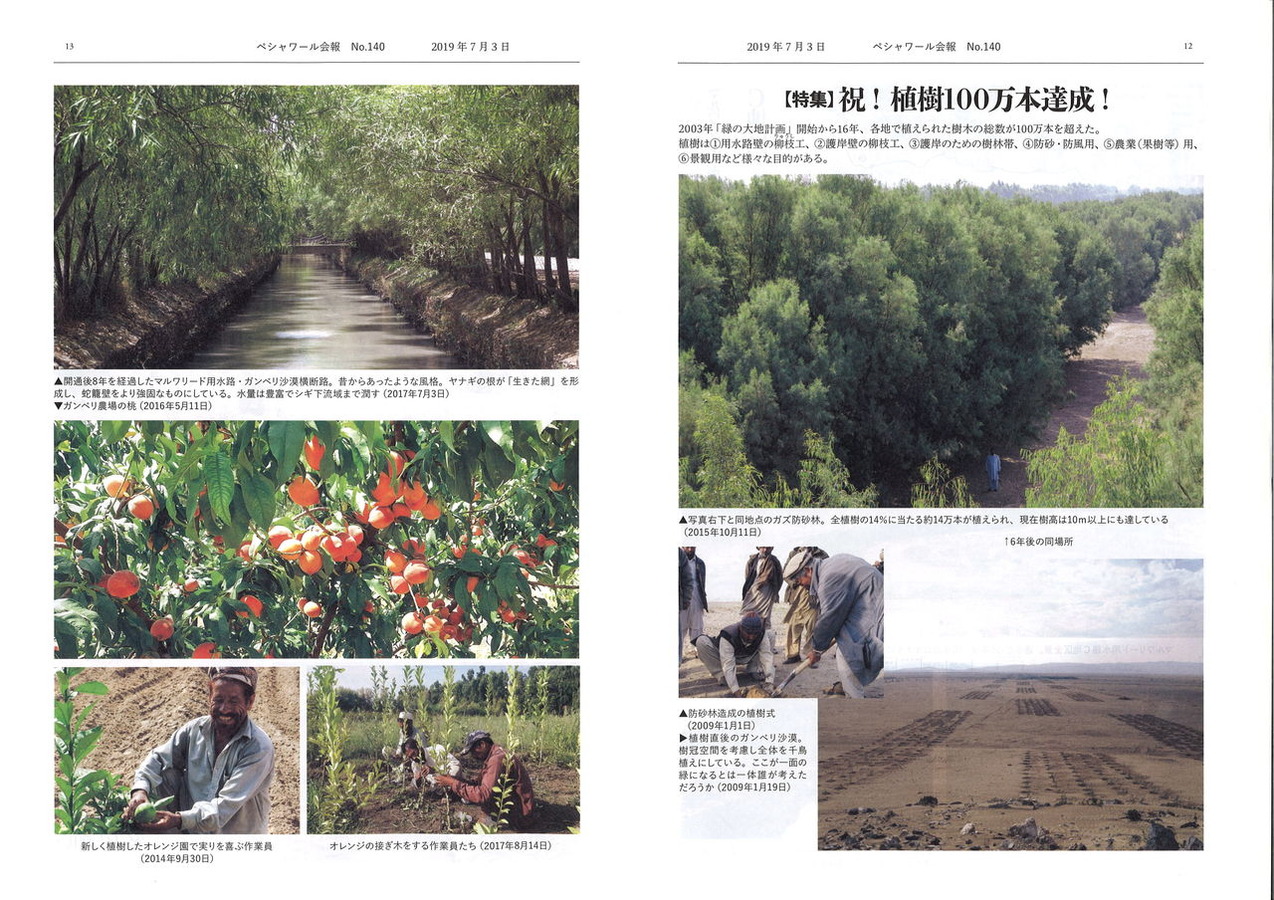 ペシャワール会報40号1