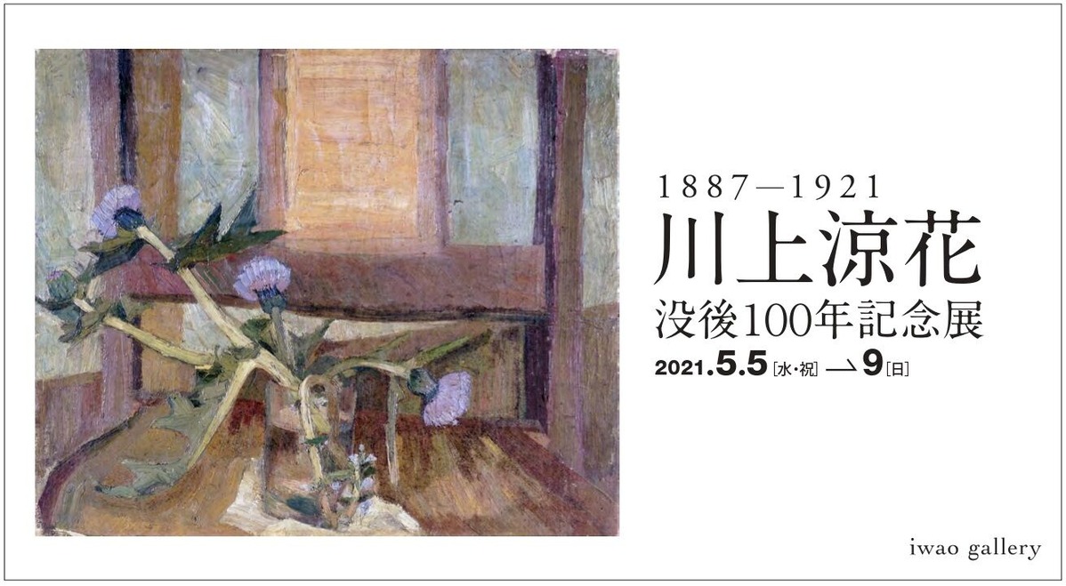 DM_川上涼花没後100周年展_page-0001