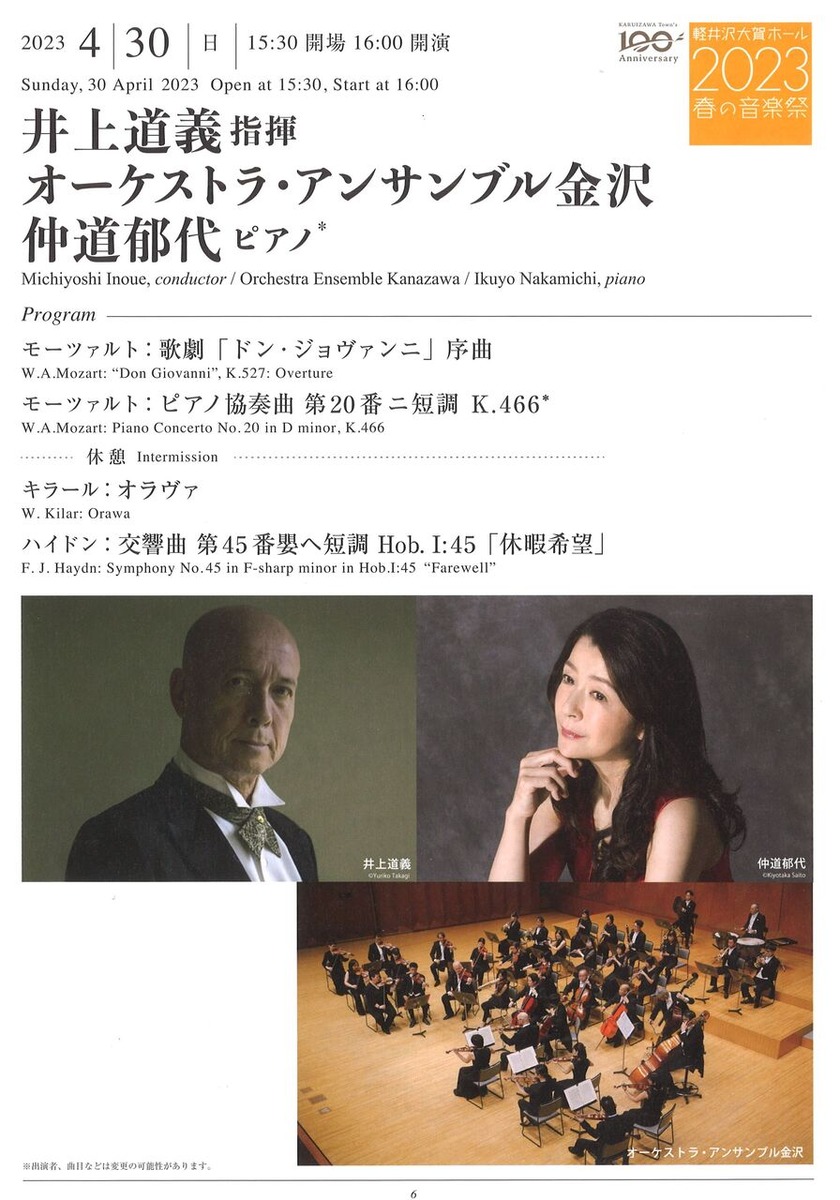 大賀ホール20230430