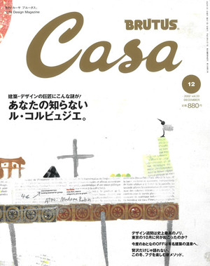 『CASA BRUTUS 2002年12月号』
