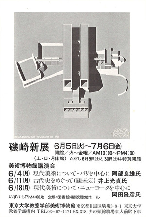 1979年6月5日_東大美博 (7)