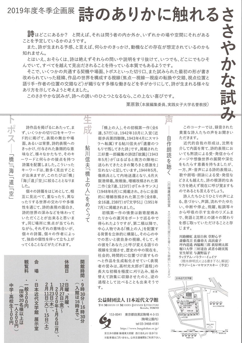 20200130栗原敦編集・日本近代文学館裏
