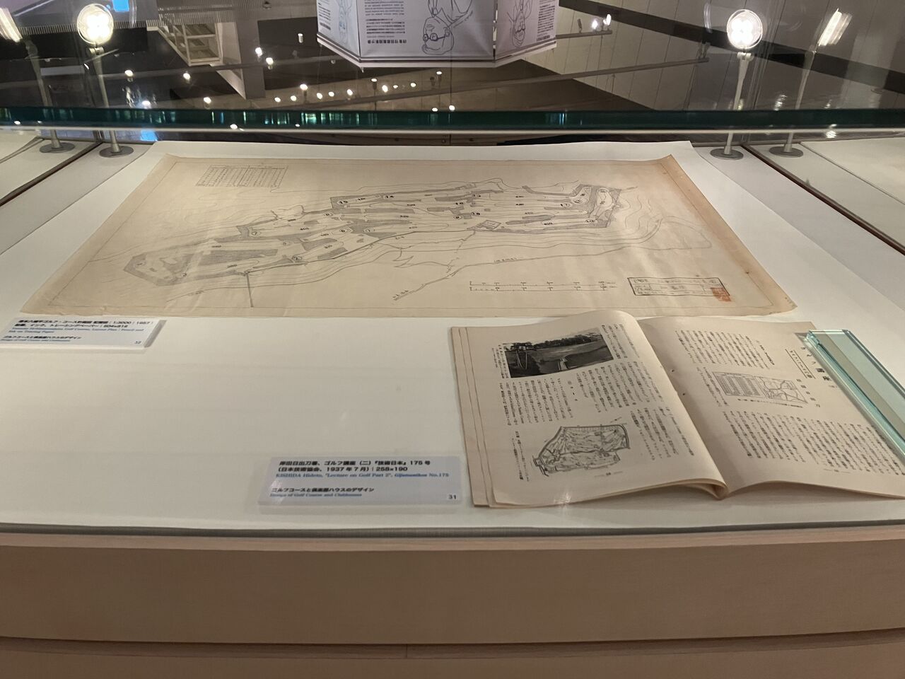 04_岸田日出刀「ゴルフコースと倶楽部ハウスのデザイン関連資料」 (国立近現代建築資料館蔵)_IMG_6335