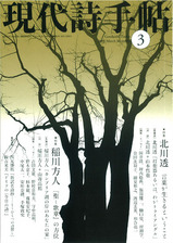 現代詩手帖0803