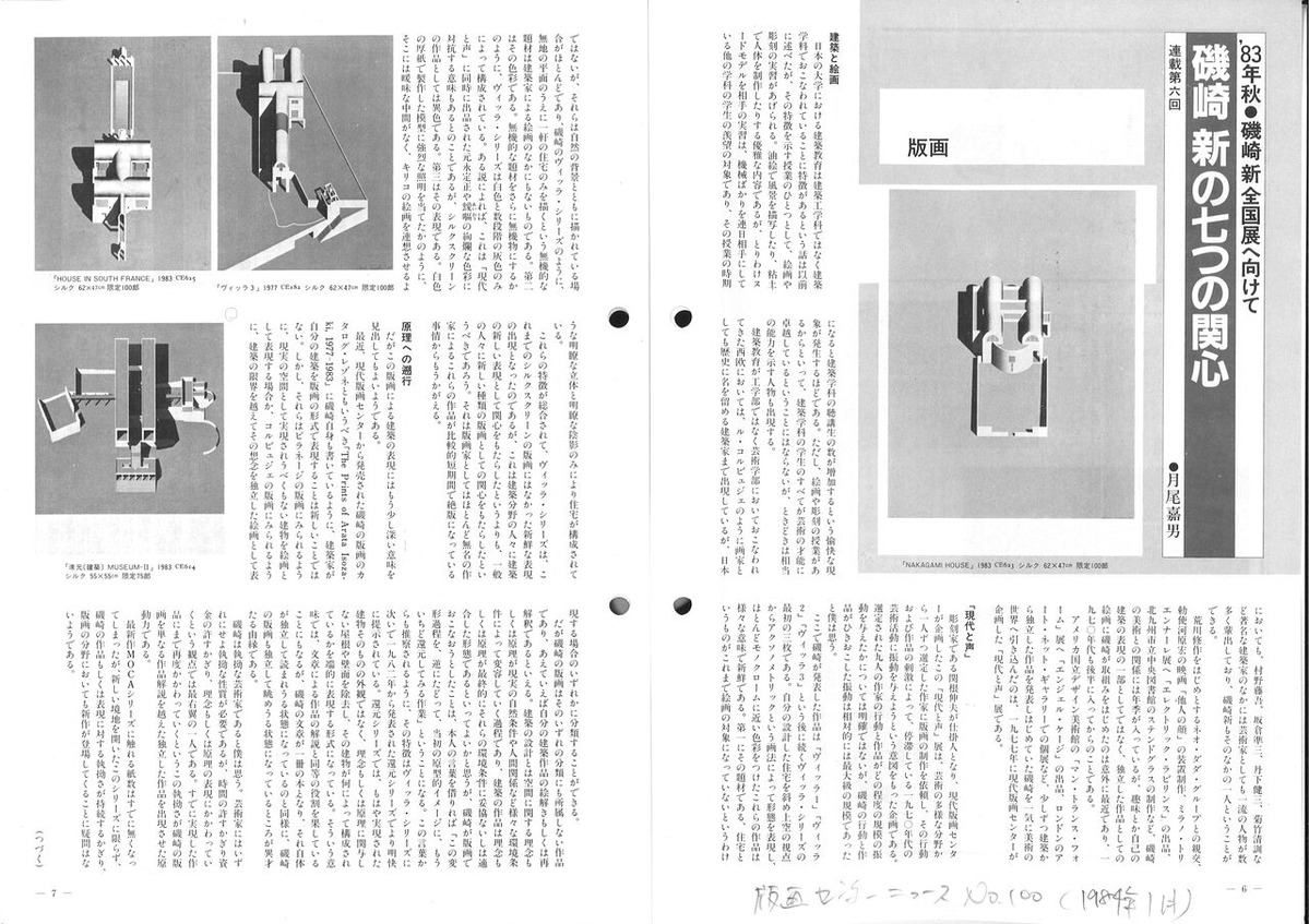 1984年1月版画センターニュース100号6-7頁