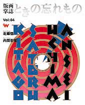 版画掌誌4