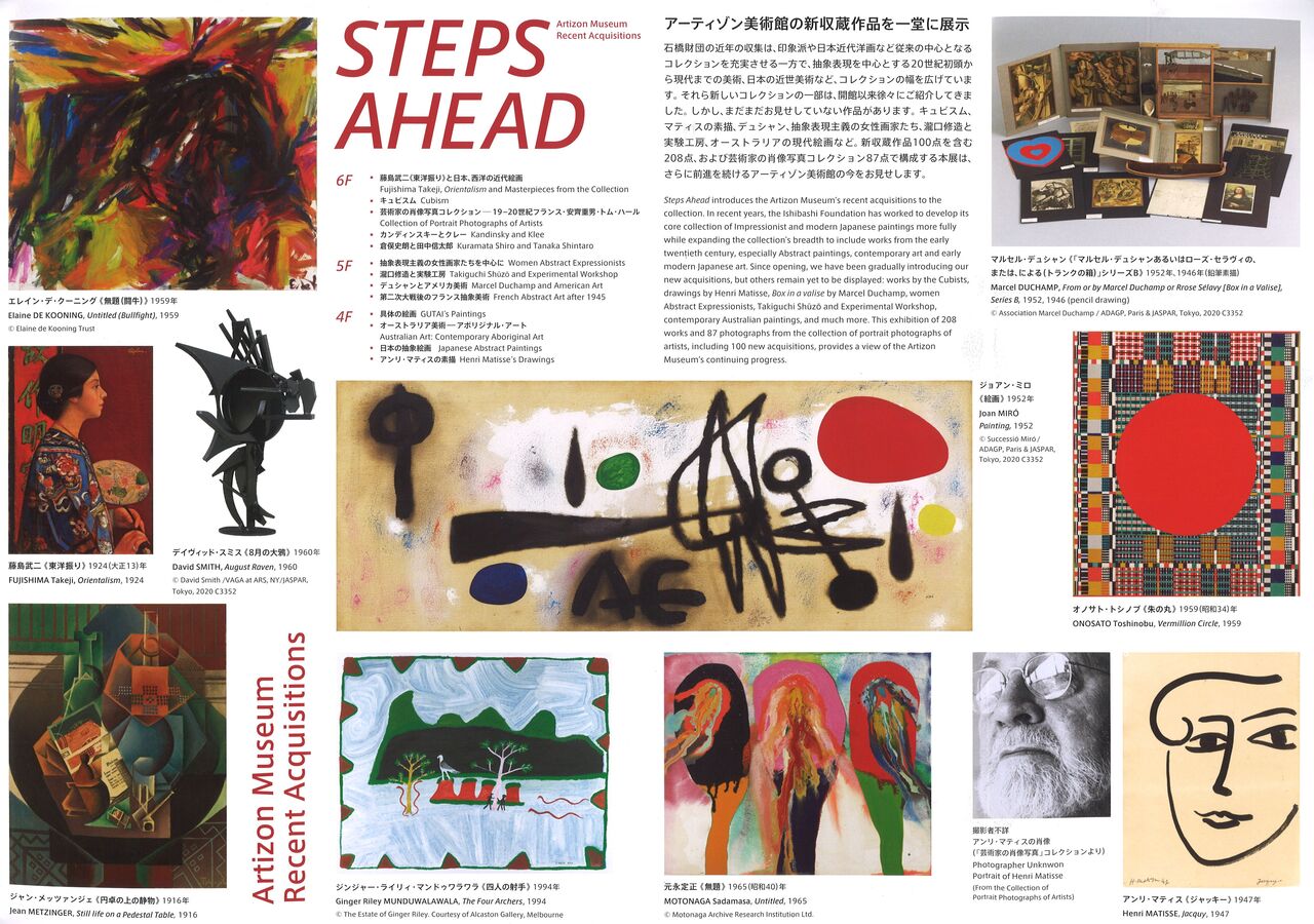 アーティゾン収蔵品展