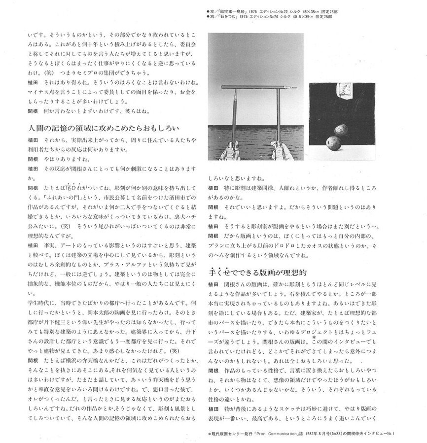 1982年11月5日関根伸夫オリジナル入りカタログ14