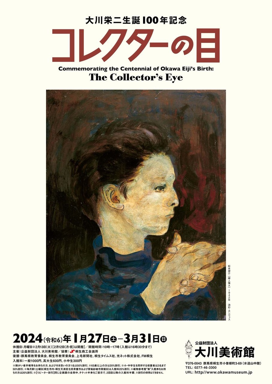 コレクターの目_チラシA4-1