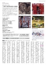 上野の森美術館大賞展裏