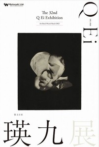 第32回瑛九展カタログ表紙600