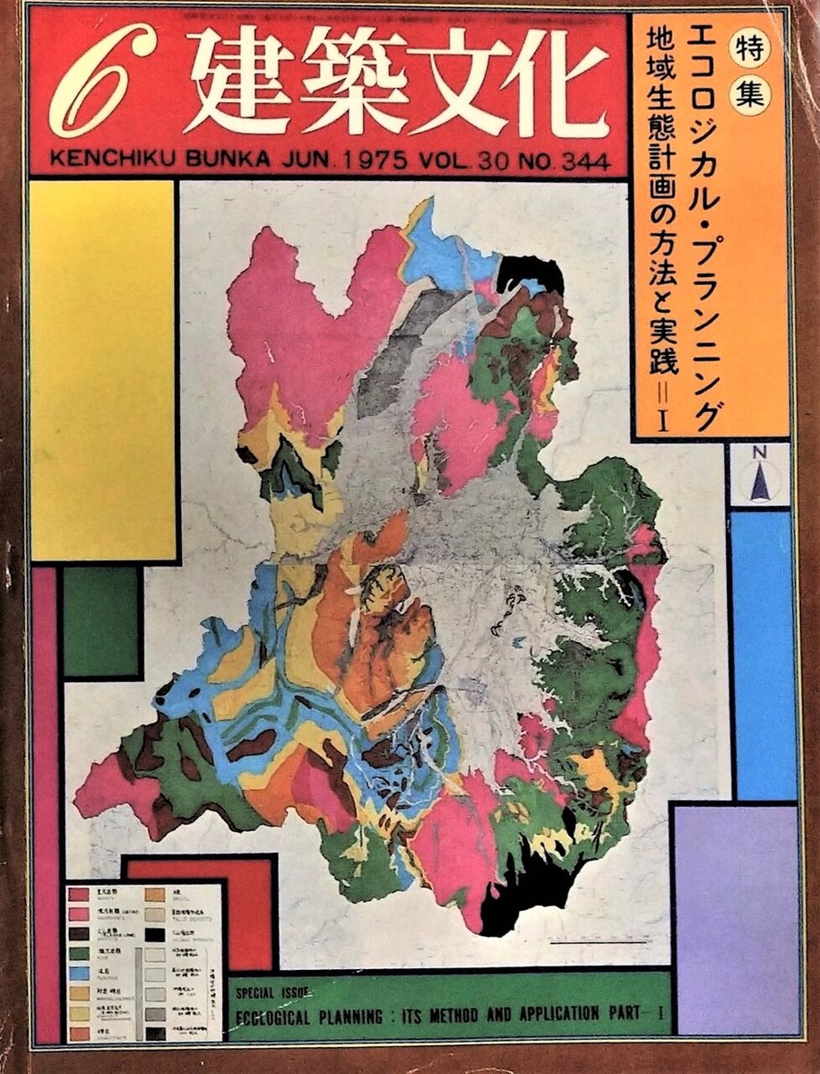 磯辺行久「エコロジカルプラン特集号」