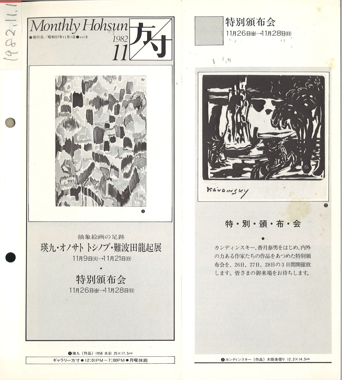 1982年11月マンスリー方寸1