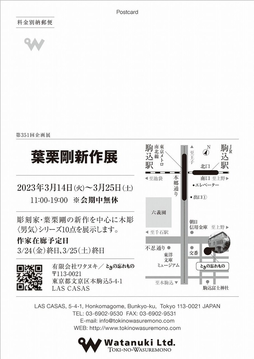 葉栗剛展DM宛名面1280