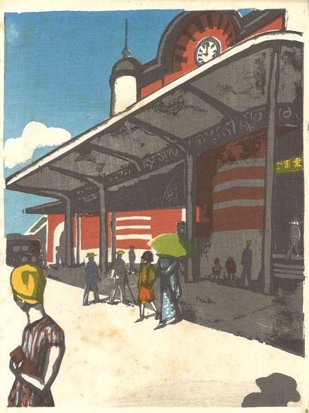 東京回顧図絵恩地孝四郎「東京駅」