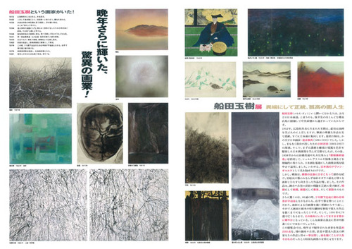 船田玉樹展チラシ裏600
