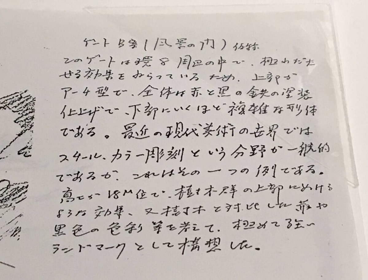 202104鏑木あづさ_2_風景の門（メモ）