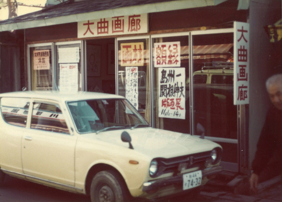 19751102大曲画廊_00005