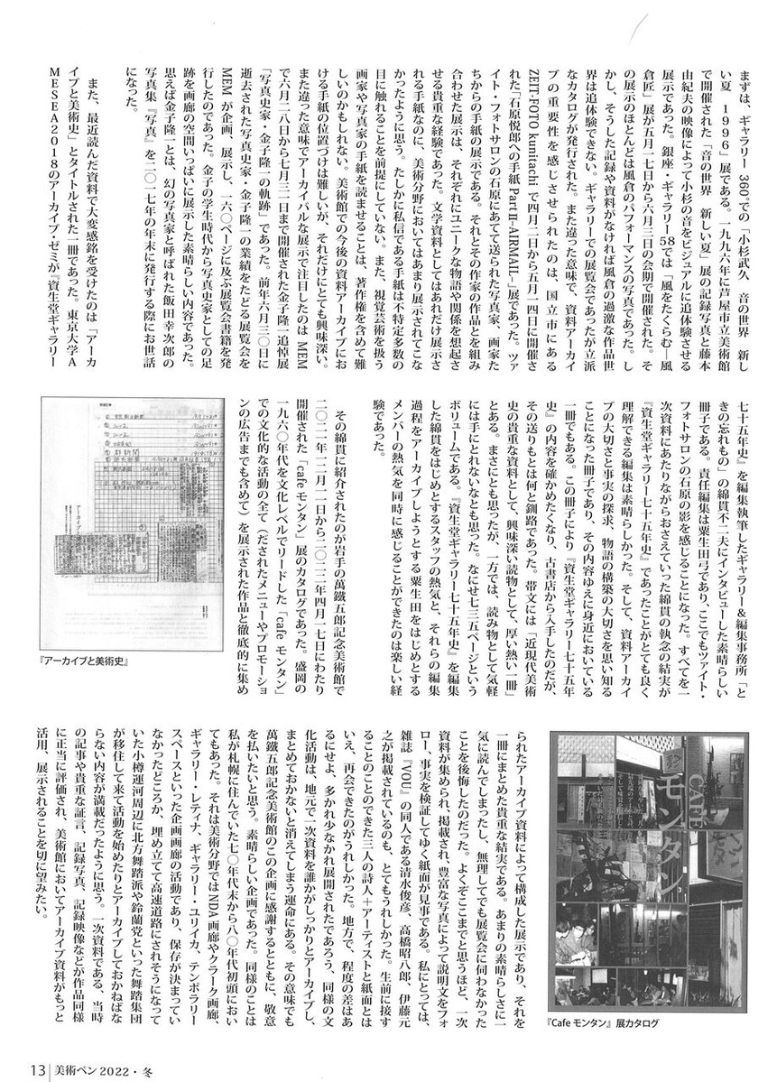 中村惠一美術ぺン167号13頁