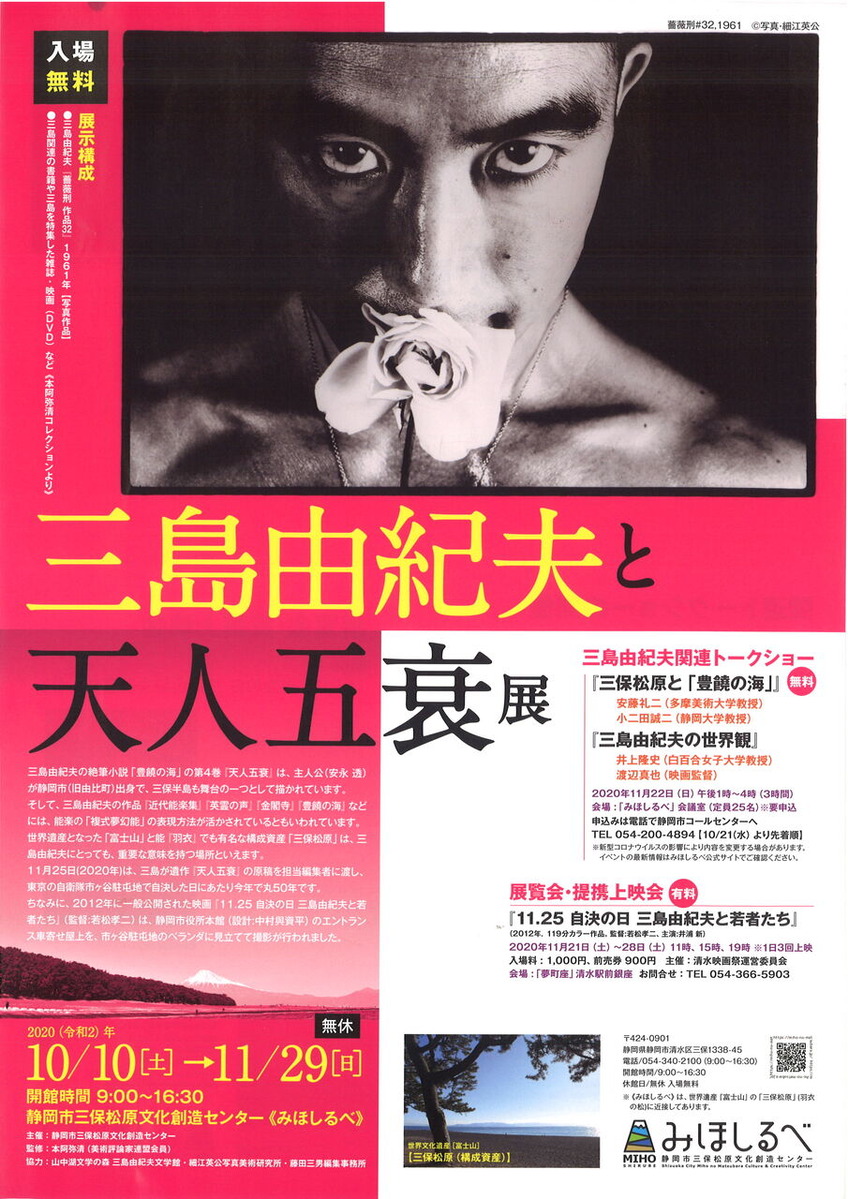 三島由紀夫展_表