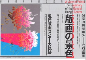 埼玉チラシウォーホル600