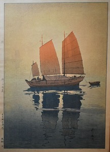 吉田博「帆船」