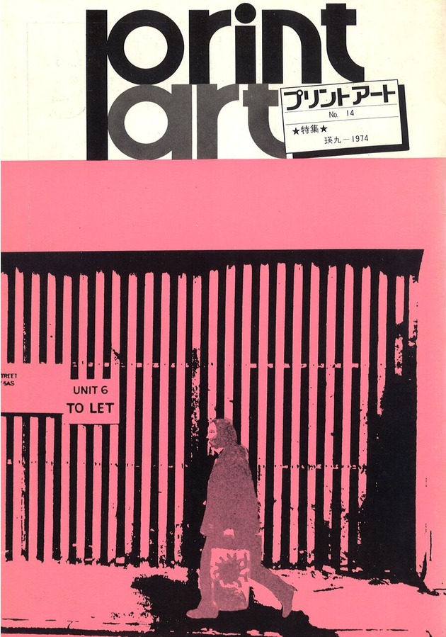 プリントアート14号